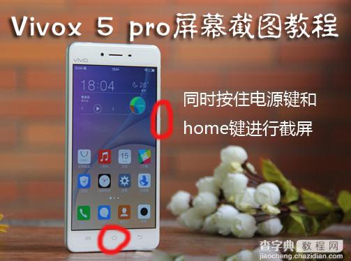 vivo x5pro怎么截图？两种vivo x5 pro屏幕截图方法3