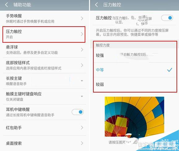 3D Press触屏灵敏度设置教程  魅族PRO 6 3D Press触控力度怎么调3