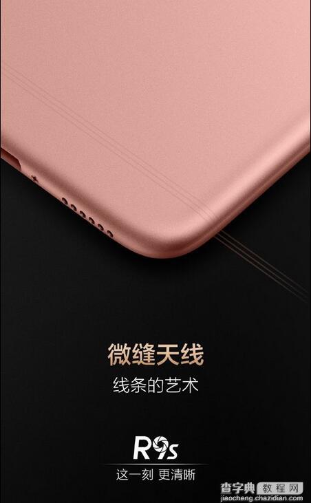 OPPO R9s外观怎么样 OPPO R9s外型图片曝光3