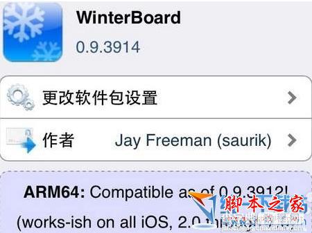 ios7越狱后怎么换主题/美化主题 ios7主题插件winterboard使用图文教程详解1