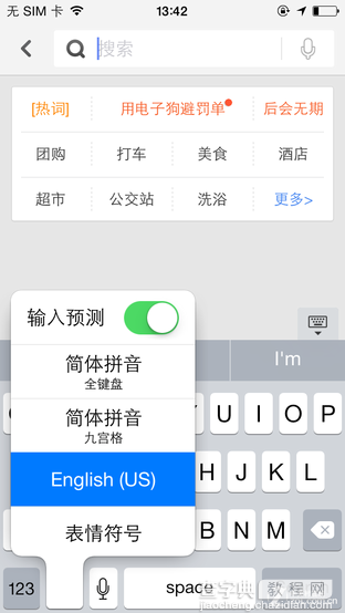 健康新项/输入预测开关新功能  iOS8 Beta5体验（图文）20