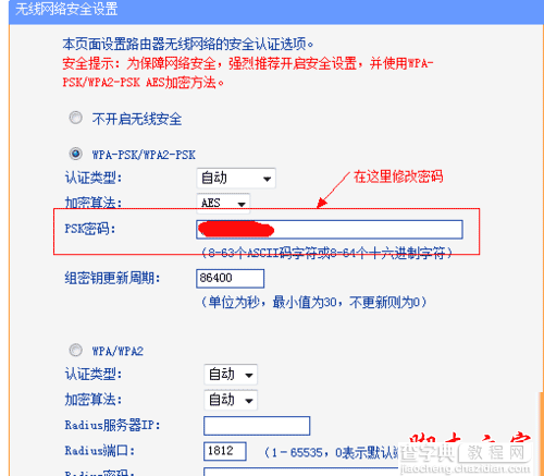 电脑的wifi密码怎么修改 修改WIFI密码的方法7