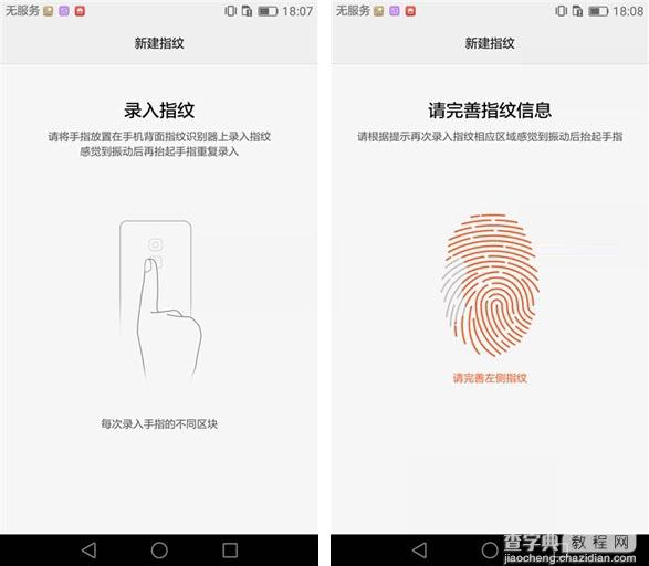 华为Mate 8指纹识别怎么用 华为Mate8指纹识别功能设置使用教程5
