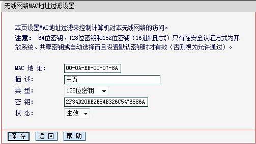 无线路由器无线MAC地址过滤设置方法(指定电脑上网)2