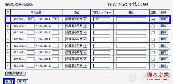 水星路由器怎么设置限速(分配合理网速)操作图解4