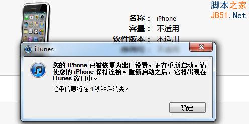 iphone手机密码忘了导致停用怎么办？问题成功解决图文教程分享4