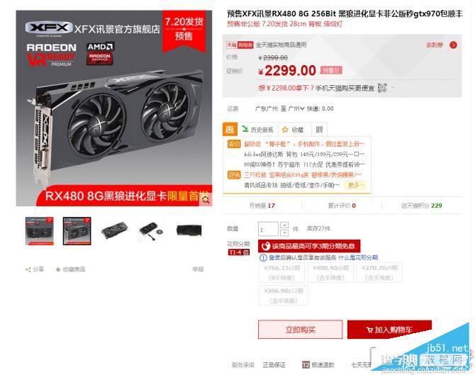 非公版RX 480怎么买？首款非公版Radeon RX 480预售购买详解1