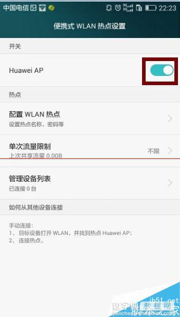 华为荣耀4X怎么设置便携式热点？6