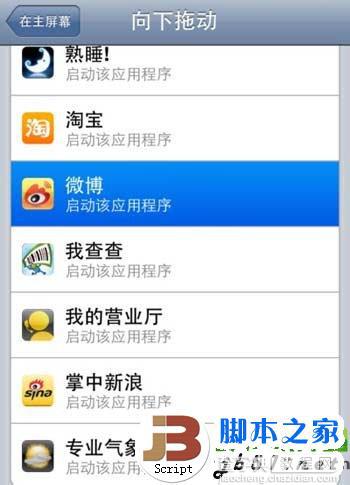 ios7完美越狱activator插件设置方法的详细步骤3