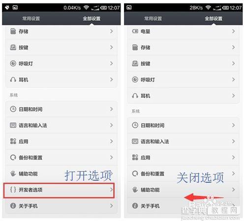 小米手机关闭开发者选项的方法6