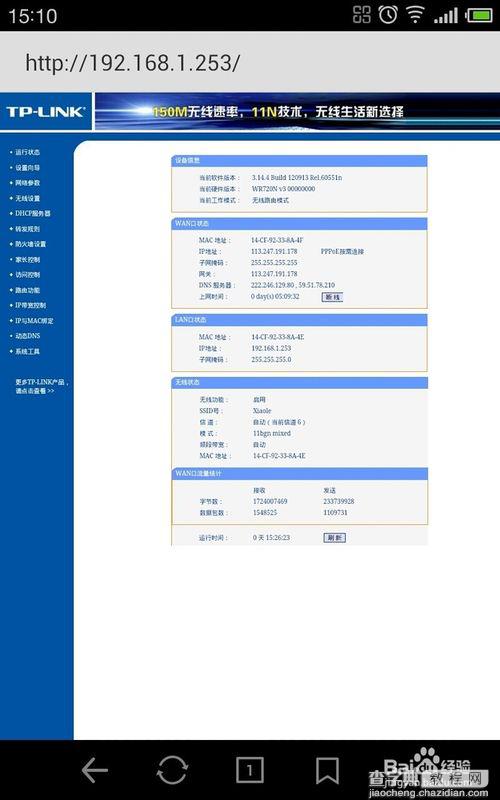 TP-LINK路由器192.168.1.253设置流程2