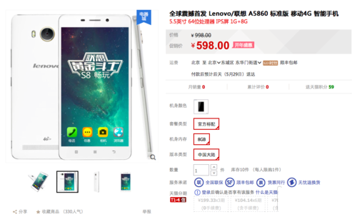 千元高颜值 黄金斗士S8畅玩版开售 售价598元2