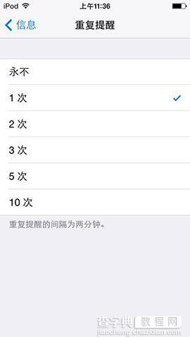 苹果iphone手机怎么设置开启短信重复提醒功能5