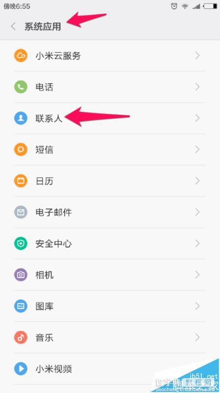 小米5怎么设置显示SIM卡联系人?6