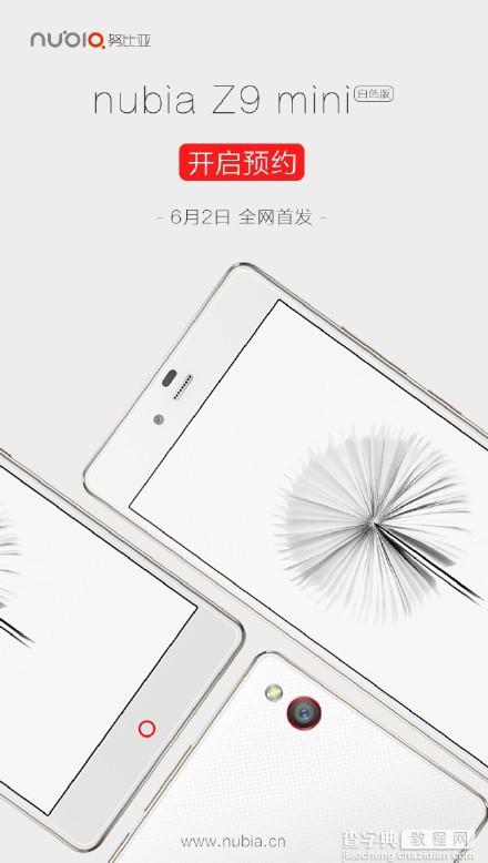 个性时尚 nubia Z9 mini白色版明日首发1