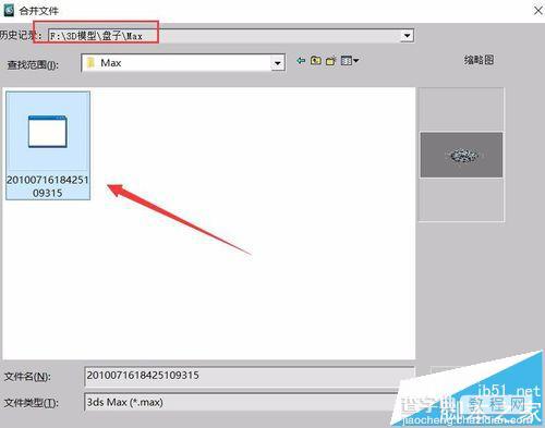 3dmax怎么将其他他文件模型合并到同一个文件?4