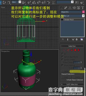 利用3dsMax 制作瓶子贴商标的过程5