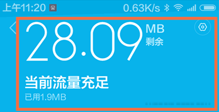小米4如何设置miui6系统中的流量管理功能? 杜绝话费偷跑6