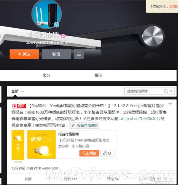 小米智能新品公开：Yeelight智能灯泡  首批公测0元50台2