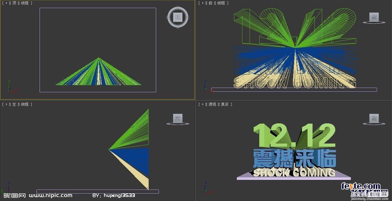 3DSMAX立体字制作过程7