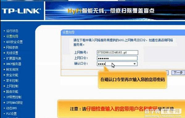 电力猫怎么用？TP-Link电力猫无线路由器设置使用教程详细图解8