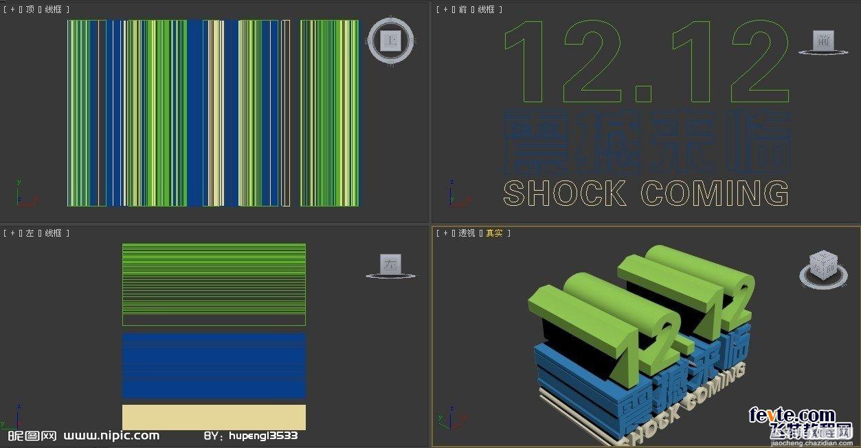 3DSMAX立体字制作过程3