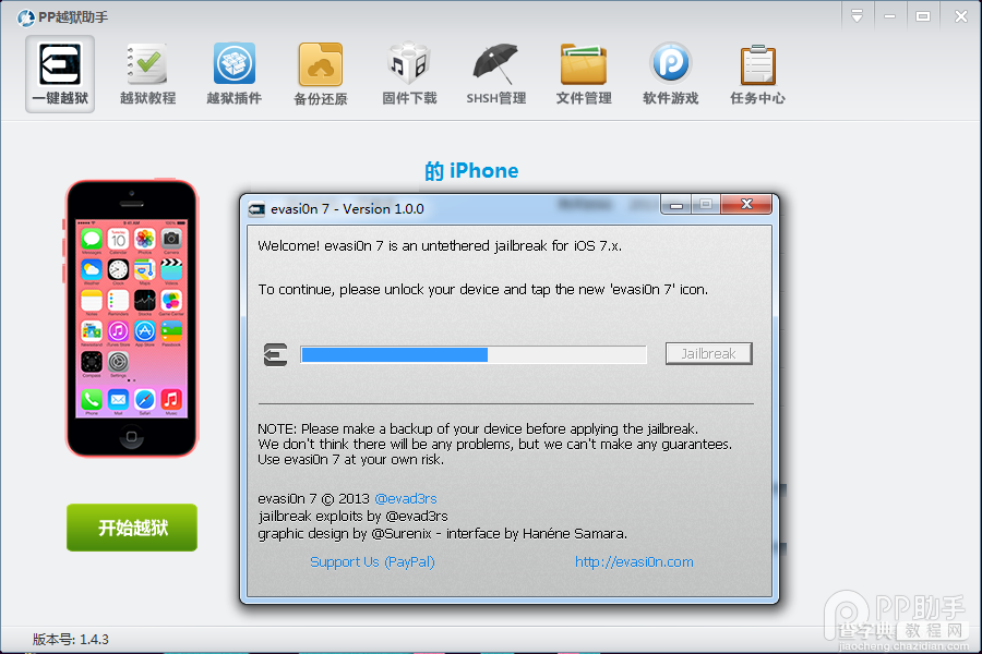 ios7真正完美越狱图文教程+视频教程、PP助手帮您完美越狱8