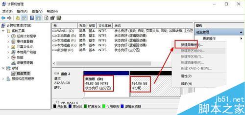 怎么给移动硬盘分区?移动硬盘分区方法图解7