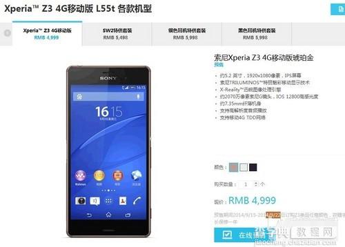 索尼Xperia Z3预定多少钱 索尼Xperia Z3国行预定官网地址(附在线预定网址)1