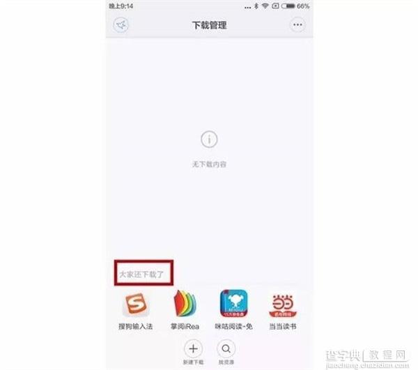 MIUI7广告太多怎么关闭 miui7关闭广告图文教程5