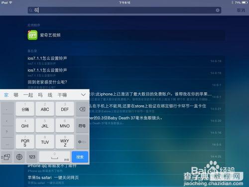 iOS7越狱后如何安装输入法?iOS7越狱百度输入法安装教程16