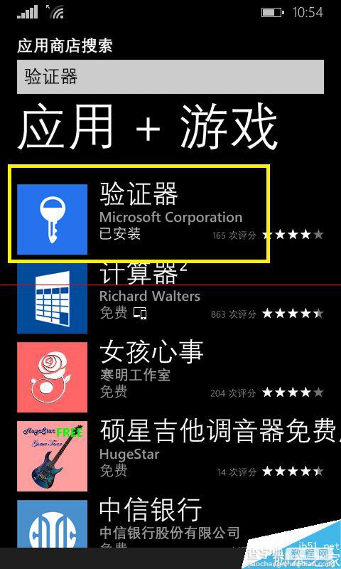 诺基亚lumia638自动更新时间的设置方法4