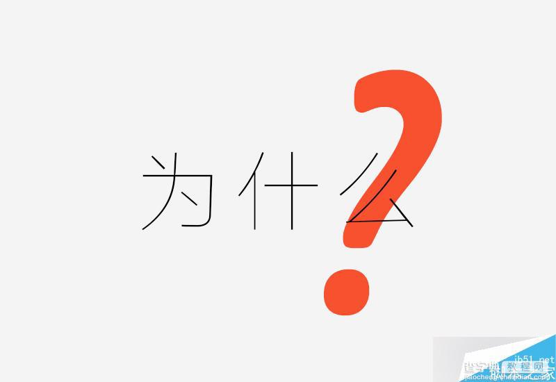 零基础的字学之路:字体设计学习秘籍3