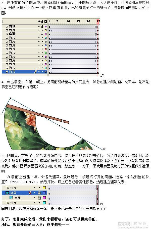 Flash动画制作实例:制作扇子自动打开的动画效果5