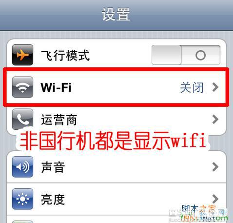 iPhone手机设置中“WI-FI”一栏修改为“无线局域网”的实例教程1