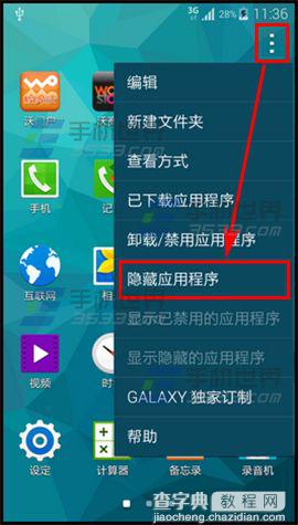 三星S6怎么隐藏应用程序图标？2