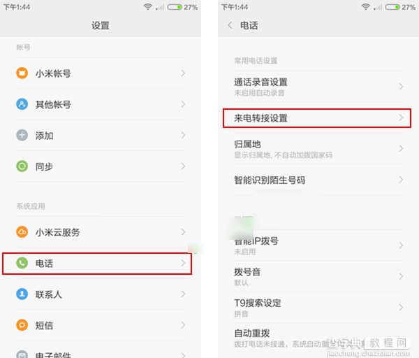 红米Note3怎么设置来电转接 红米Note3来电转接功能开启教程2