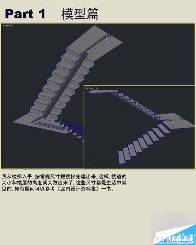 3dmax制作室内效果图详细过程解析4