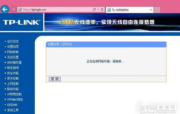 TP-Link无线路由器怎么设置？2014新版TP-Link路由器设置教程图解7