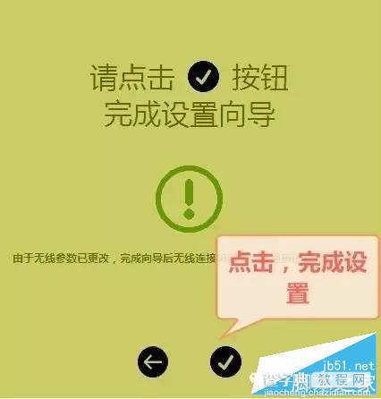 迅捷 二级路由器设置方法（图文详细）7