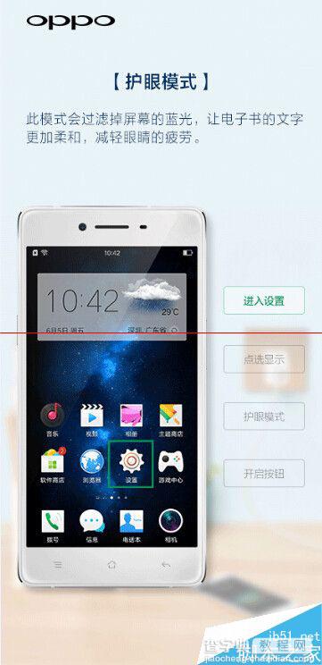 OPPO R7护眼模式在哪里开启？2