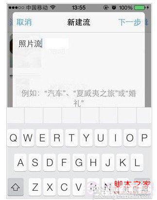 iOS7照片流在哪 iOS7照片流分享功能(分享照片到相册)使用介绍2