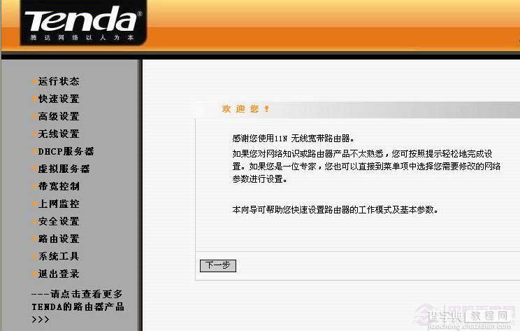 腾达(tenda)无线路由器安装与设置教程(图文详解)10
