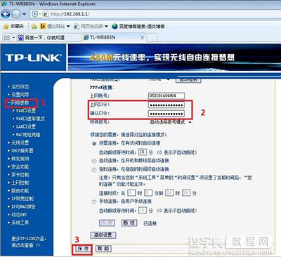 为防蹭网宽带密码修改之后无线路由器设置教程3
