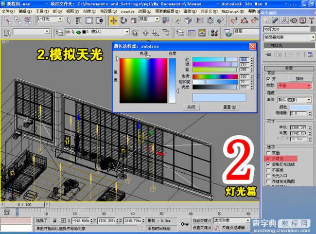 3DS MAX室内效果图制作全过程解析5