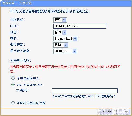 TP-Link 无线路由器设置图文教程 怎么设置TP-Link无线路由器图解28