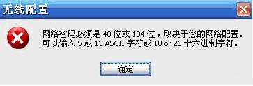 普联路由器提示无线网密码位数错误的解决方法1