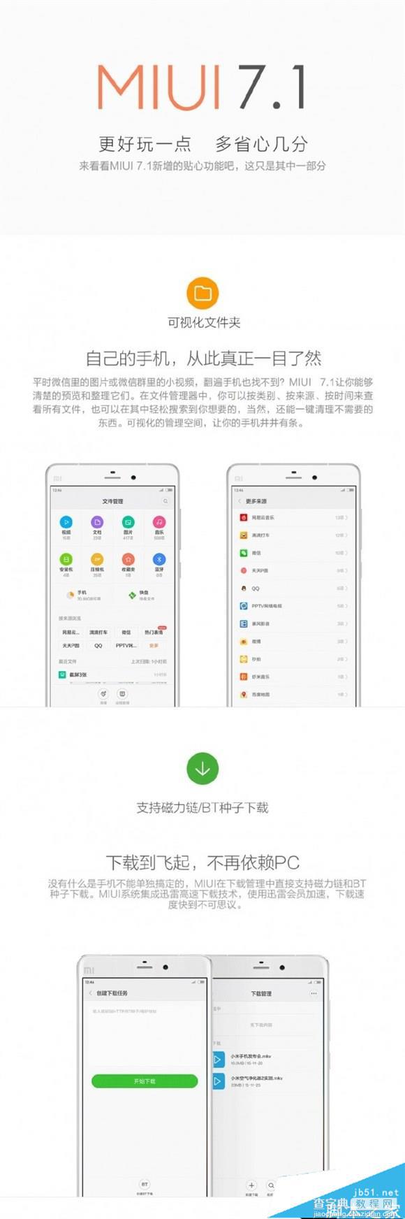 小米MIUI7.1稳定版固件下载 MIUI7.1稳定版完整刷机包下载1