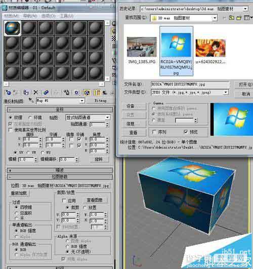 3Dmax 9.0中怎么给模型贴贴图?11