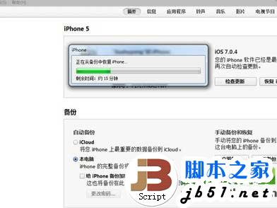 ios7越狱后itunes无法备份怎么办？ios7完美越狱后备份失败解决方法的详细步骤2